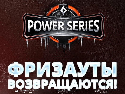Фризауты вернулись на partypoker: мнения профессионалов