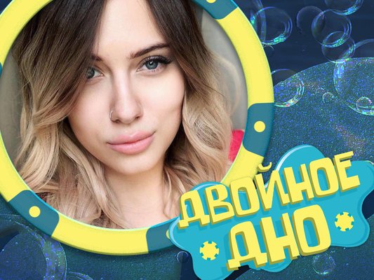 Тройное дно - с Лией “Liay” Новиковой!