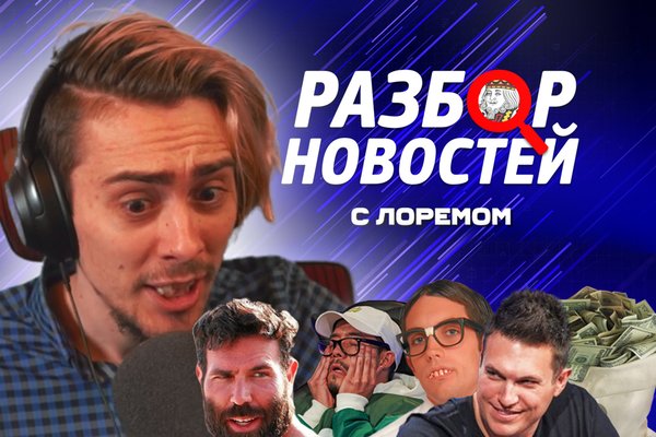 Разбор новостей с Федей Лоремом: Бильзерян, Зал славы покера и полезные советы