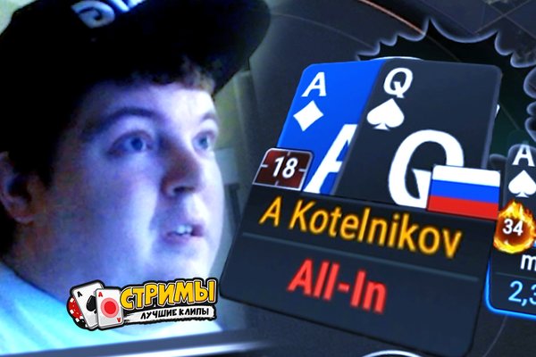 Покерные стримы: Кнопка CALL ломает судьбы людей