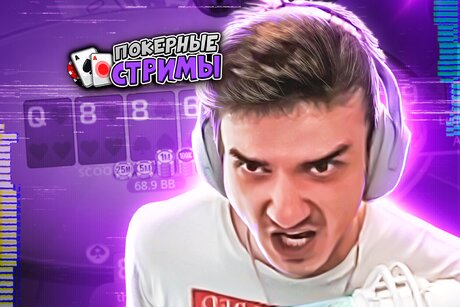 ALOHADANCE занёс $100,000 | Покерные стримы