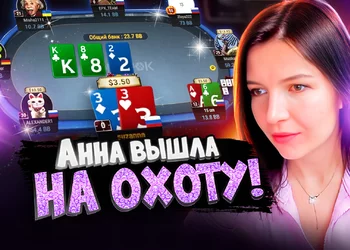 Отдыхайте, мальчики! 💅 Покерные стримы