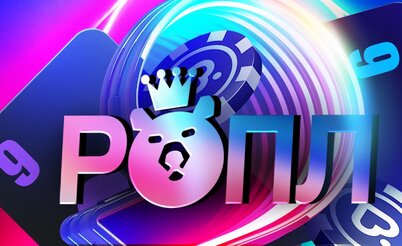 Праздничный этап РОПЛ: 18 августа - 3 сентября