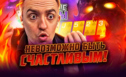Покер придумал САТАНА👹 ⬩ Покерные стримы