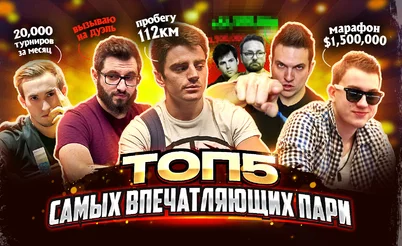 5 самых безумных покерных пари 🤯