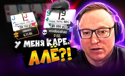 VooDooSH и кулер года 💀 Покерные стримы