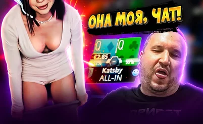 Ля, какая... раздача! 🤤 Покерные стримы