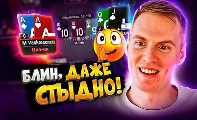 Извини, но я выиграл 😁 Покерные стримы