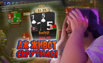 Грязь и крынж от Бадуги 🤪 Покерные стримы