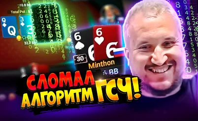 Теорема паса шестерок 💰 Покерные стримы