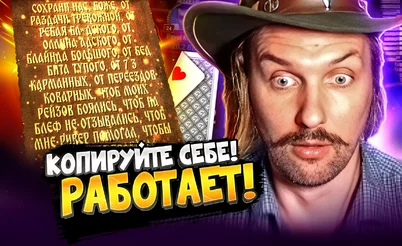 Секретная покерная молитва 🤑 Покерные стримы