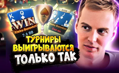 Аврора объяснил как выигрывать турниры 🎓 Покерные стримы