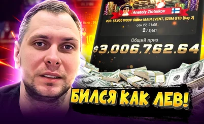 Покер всё ещё исполняет мечты! 🤑 Покерные стримы