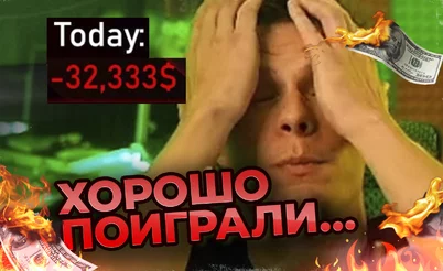 Миша, в кого ты блефуешь?! 💸 Покерные стримы