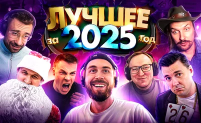 Топовые хайлайты 2025 года 🔥 Покерные стримы
