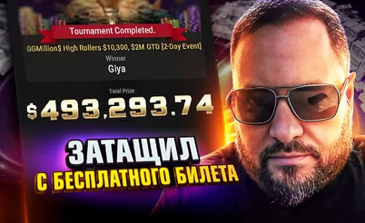 Задавил агрессией 💪 Разбор богатой овербетами финалки